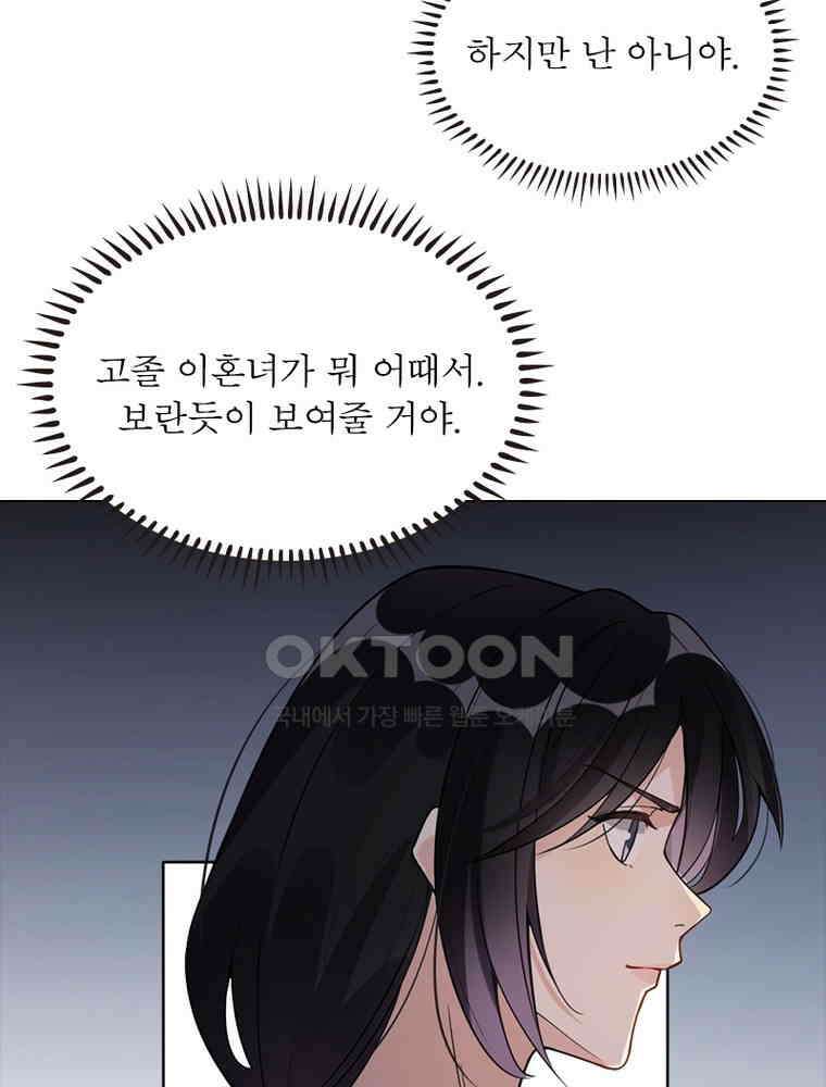 이혼 후 전남편이 충견이 되었다 4화 18