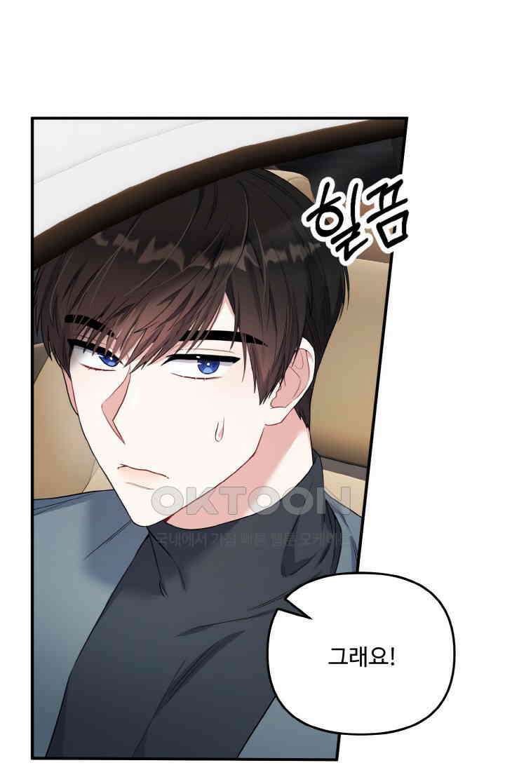대체불가 키스신 9화 3