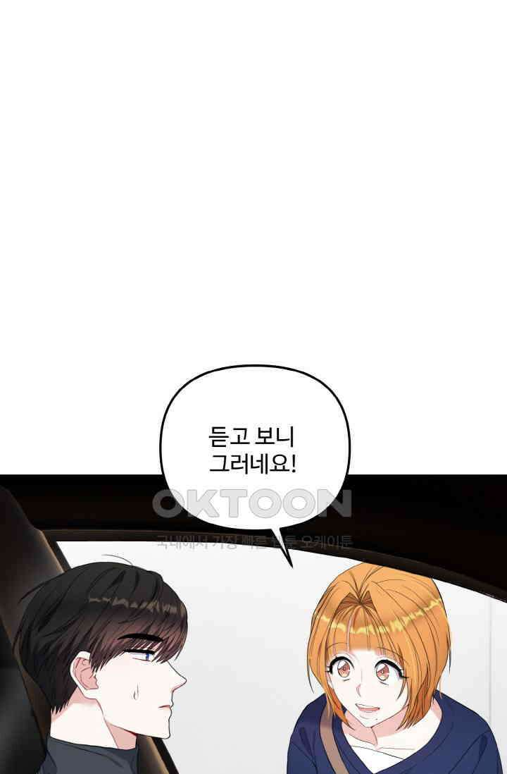 대체불가 키스신 9화 4