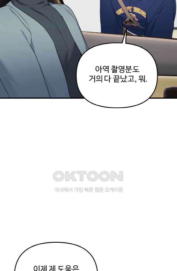 대체불가 키스신 9화 5