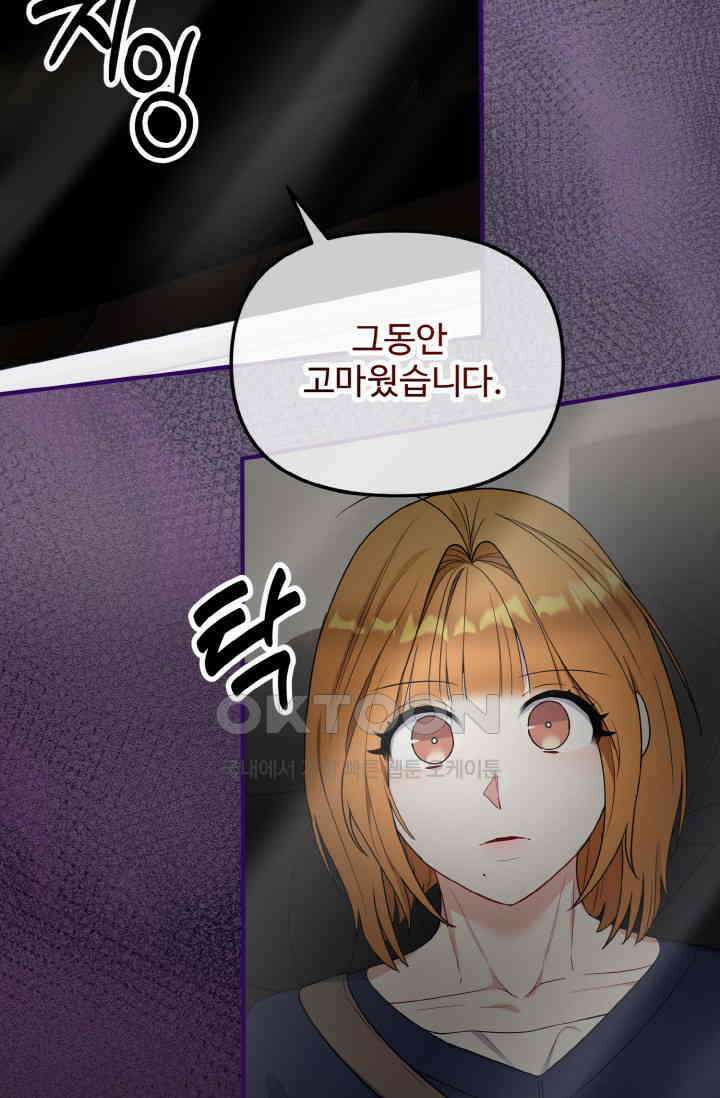 대체불가 키스신 9화 8