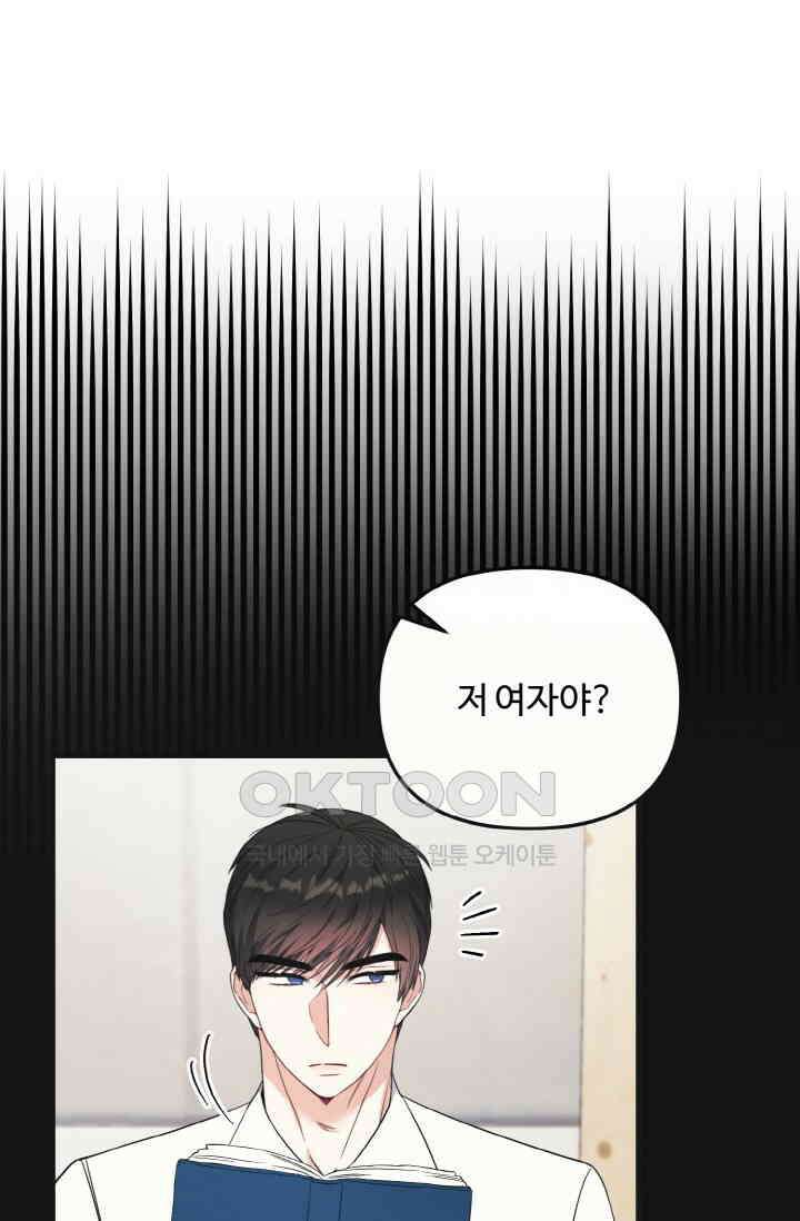 대체불가 키스신 9화 16
