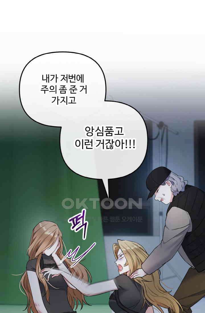 대체불가 키스신 11화 5