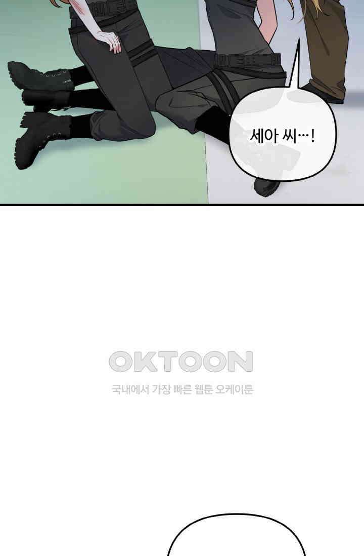 대체불가 키스신 11화 6