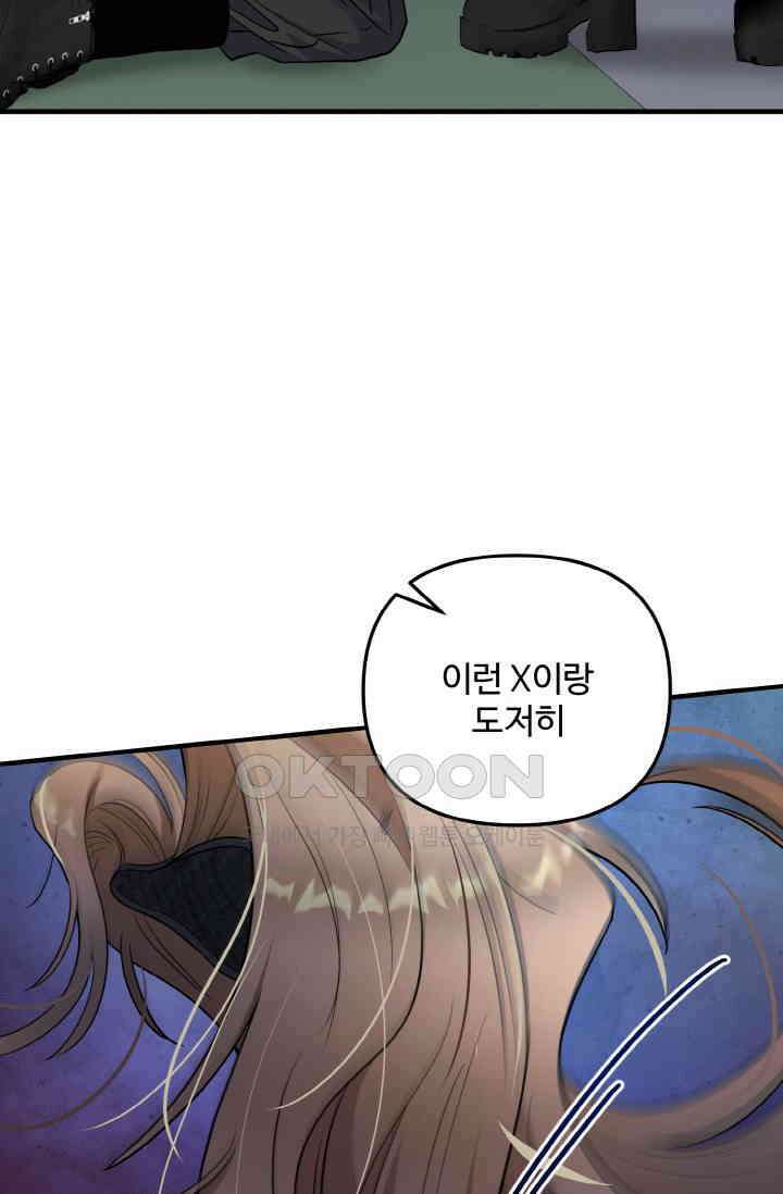 대체불가 키스신 11화 12