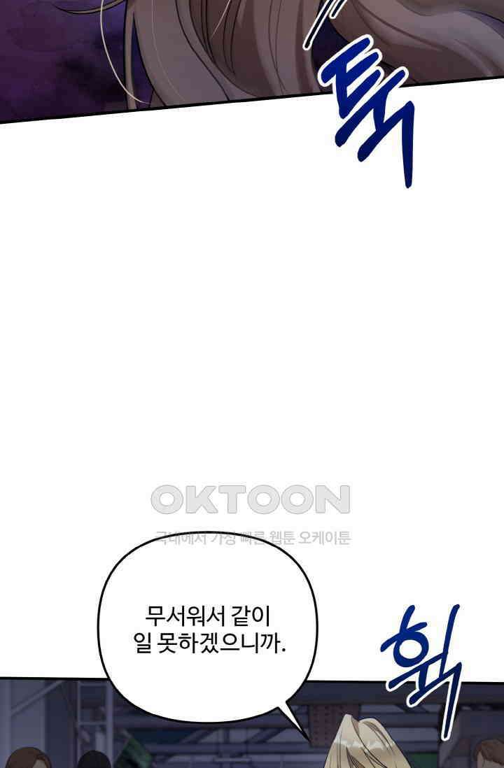 대체불가 키스신 11화 13