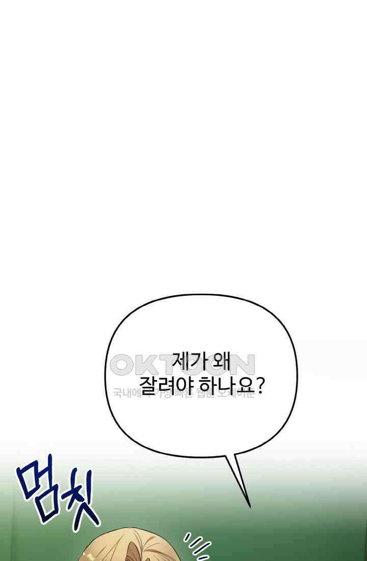대체불가 키스신 11화 15