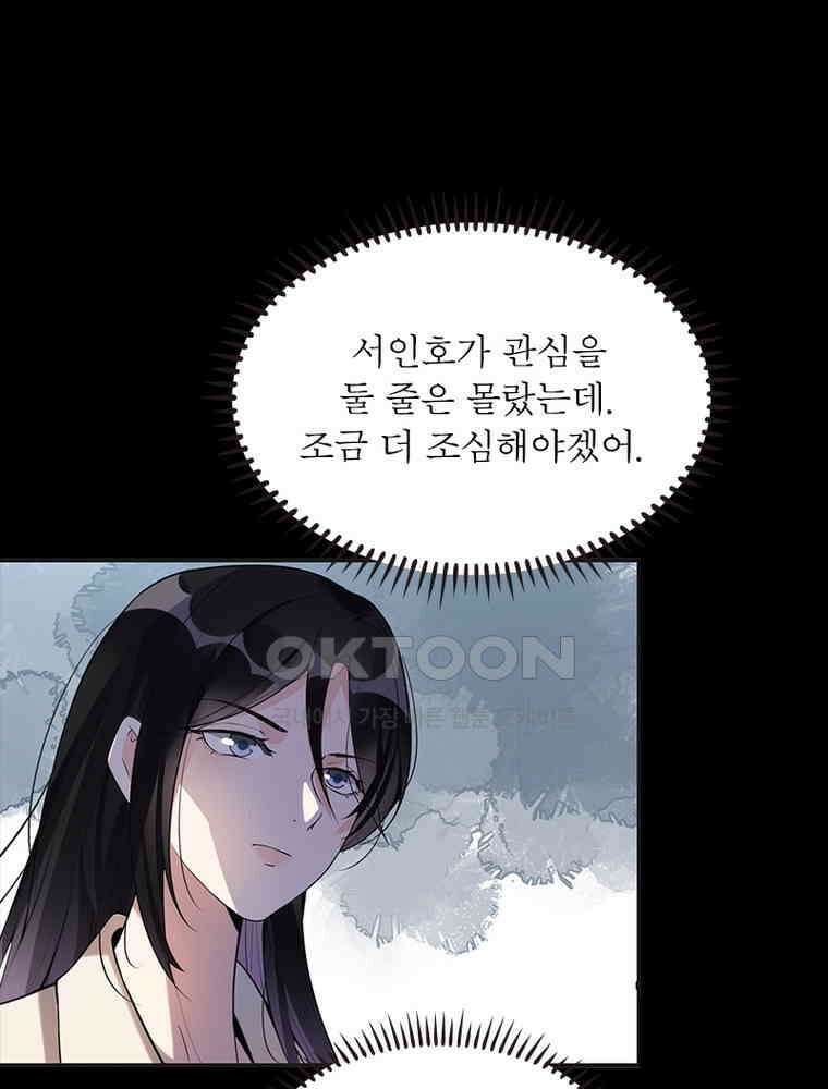 이혼 후 전남편이 충견이 되었다 12화 11