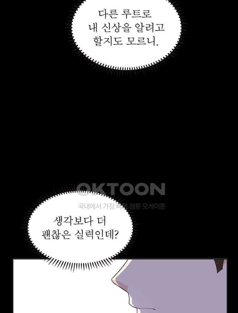 이혼 후 전남편이 충견이 되었다 12화 12