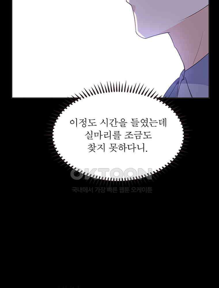 이혼 후 전남편이 충견이 되었다 12화 13