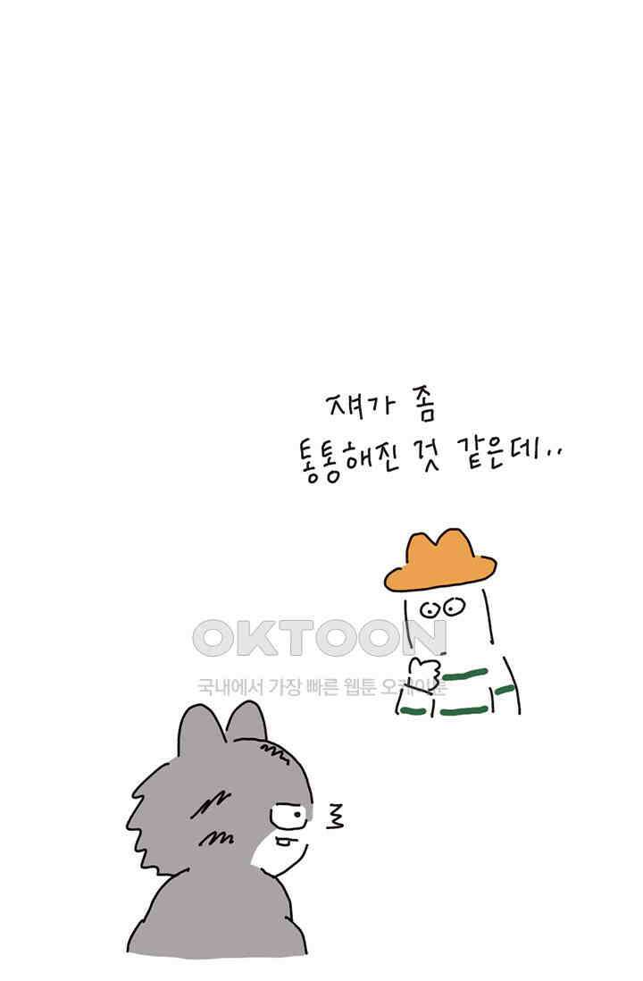 은동스+옹동스 은동스 216화． 은동의 프로젝트 3