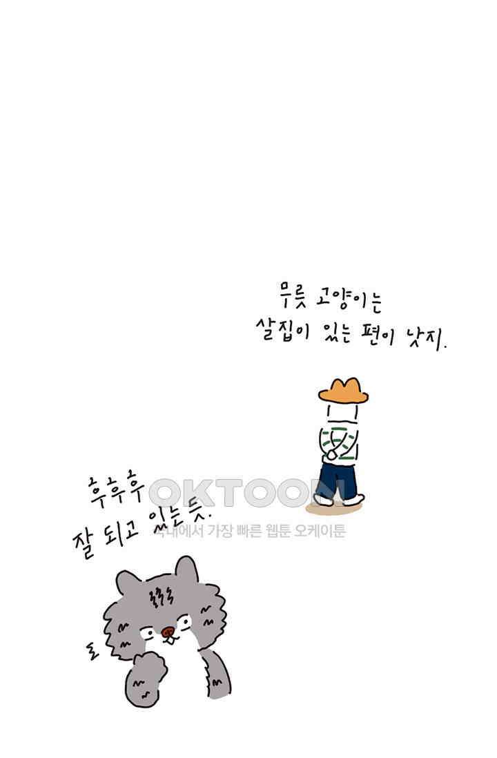 은동스+옹동스 은동스 216화． 은동의 프로젝트 5