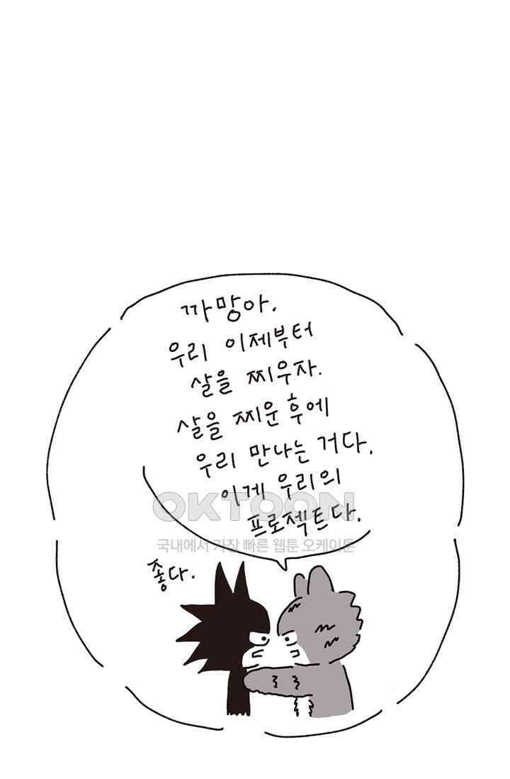 은동스+옹동스 은동스 216화． 은동의 프로젝트 6