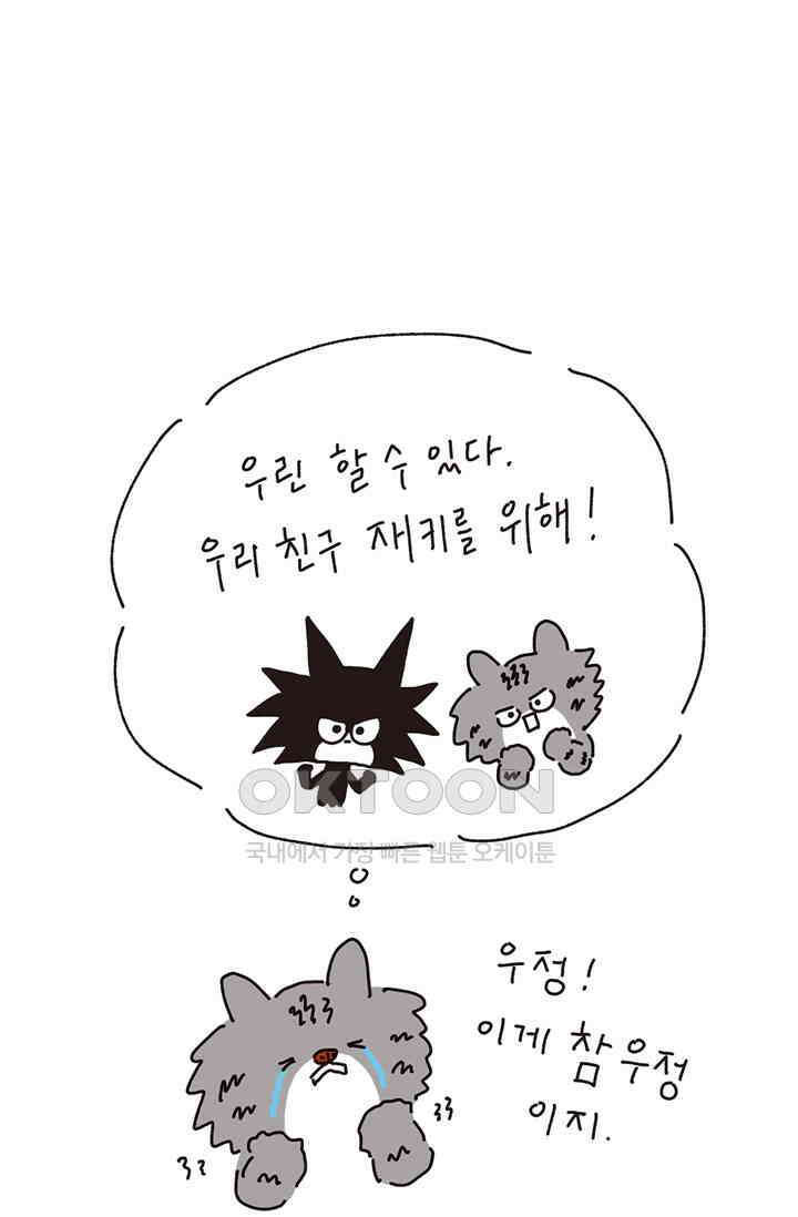 은동스+옹동스 은동스 216화． 은동의 프로젝트 7