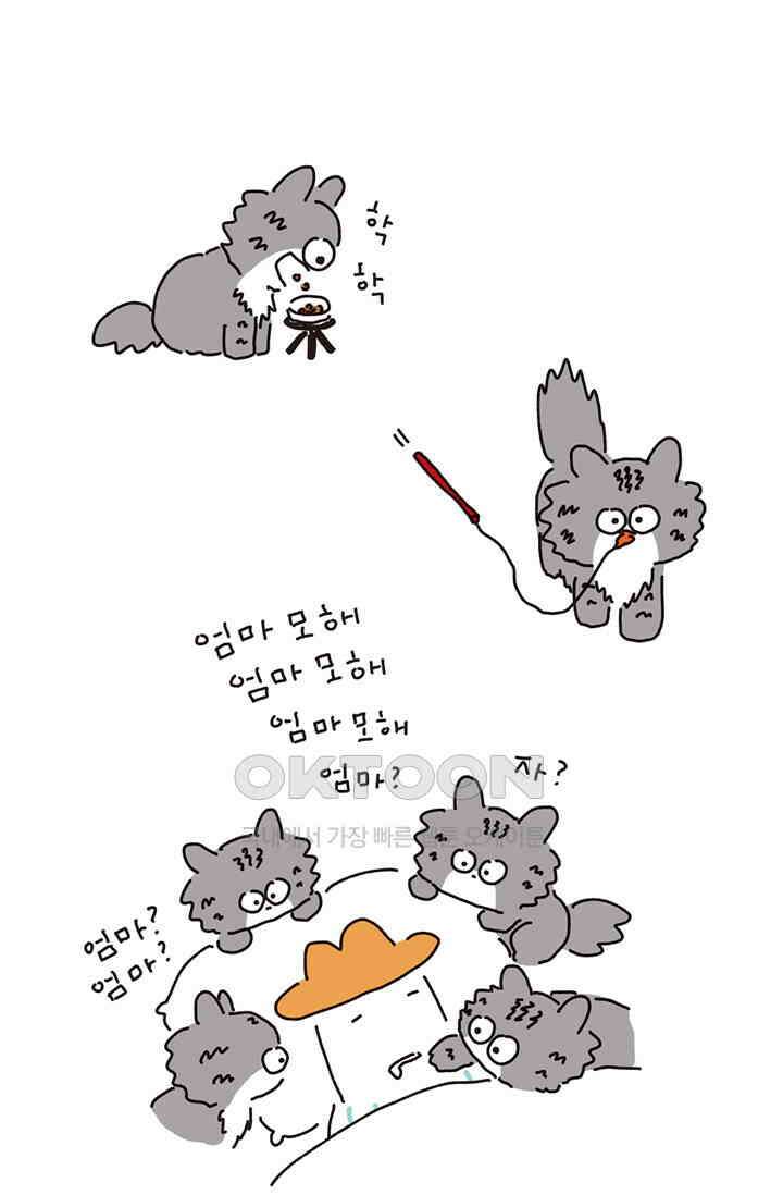 은동스+옹동스 은동스 219화． 몸무게에 울고 웃고 4