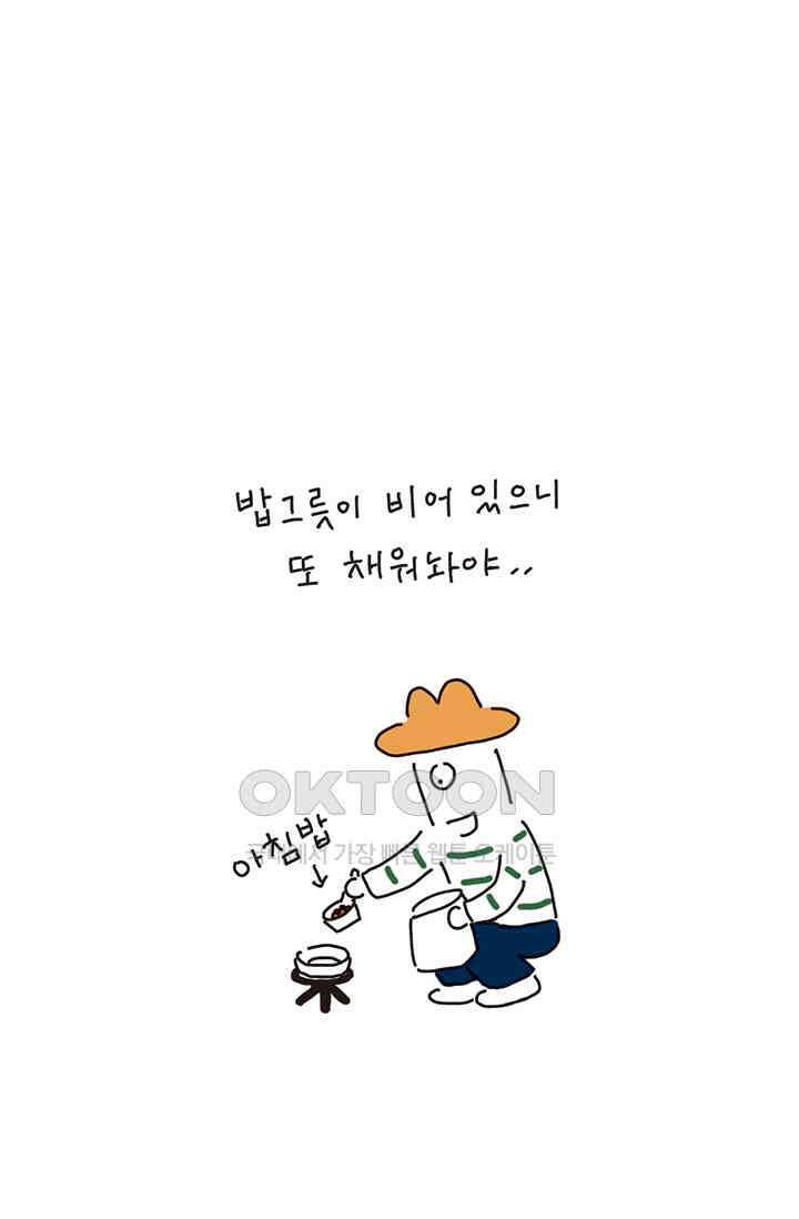 은동스+옹동스 은동스 219화． 몸무게에 울고 웃고 5