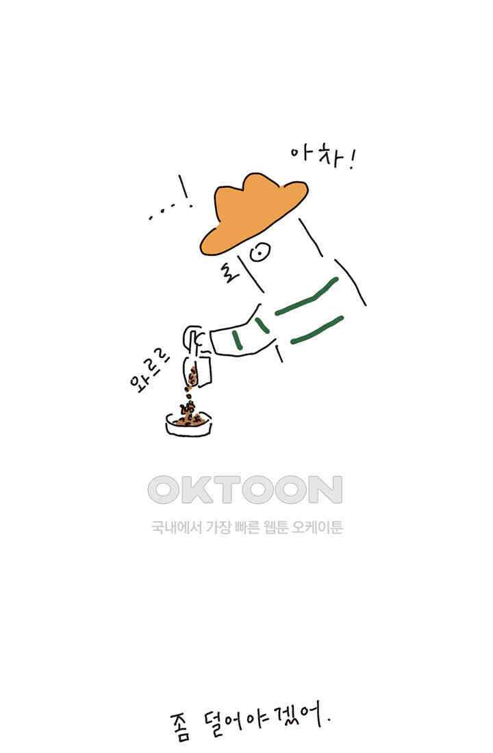 은동스+옹동스 은동스 219화． 몸무게에 울고 웃고 6