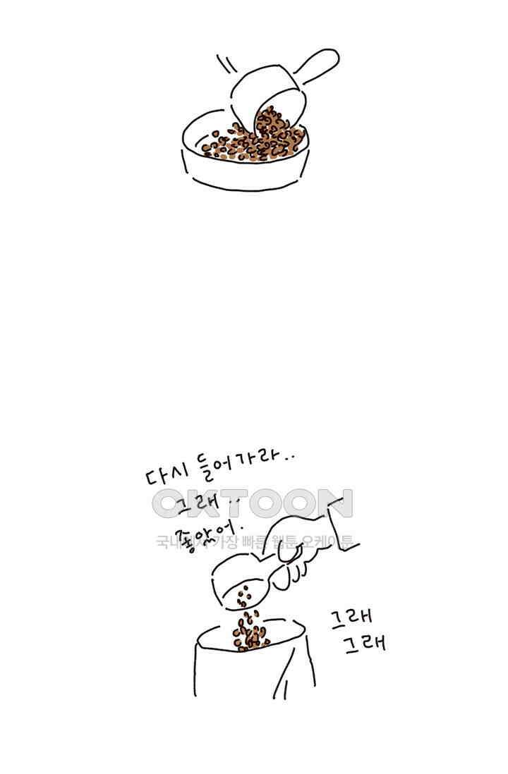 은동스+옹동스 은동스 219화． 몸무게에 울고 웃고 7
