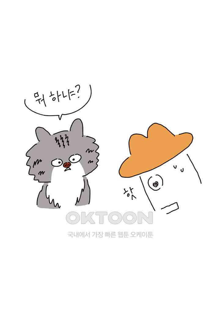 은동스+옹동스 은동스 219화． 몸무게에 울고 웃고 8