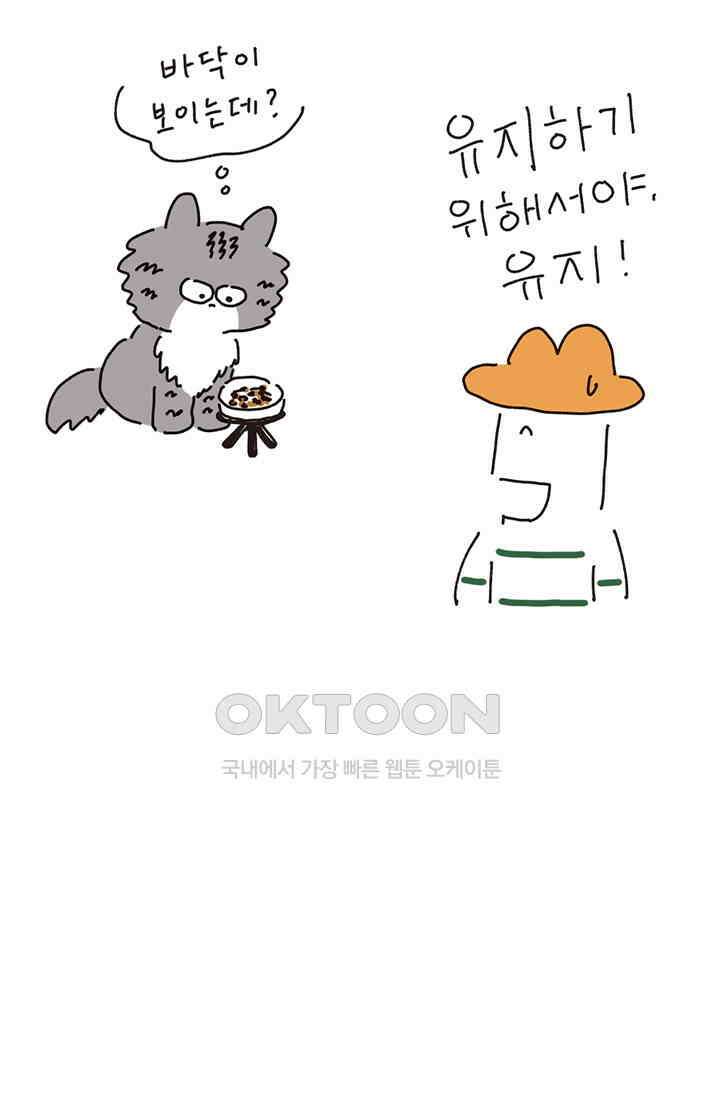 은동스+옹동스 은동스 219화． 몸무게에 울고 웃고 9