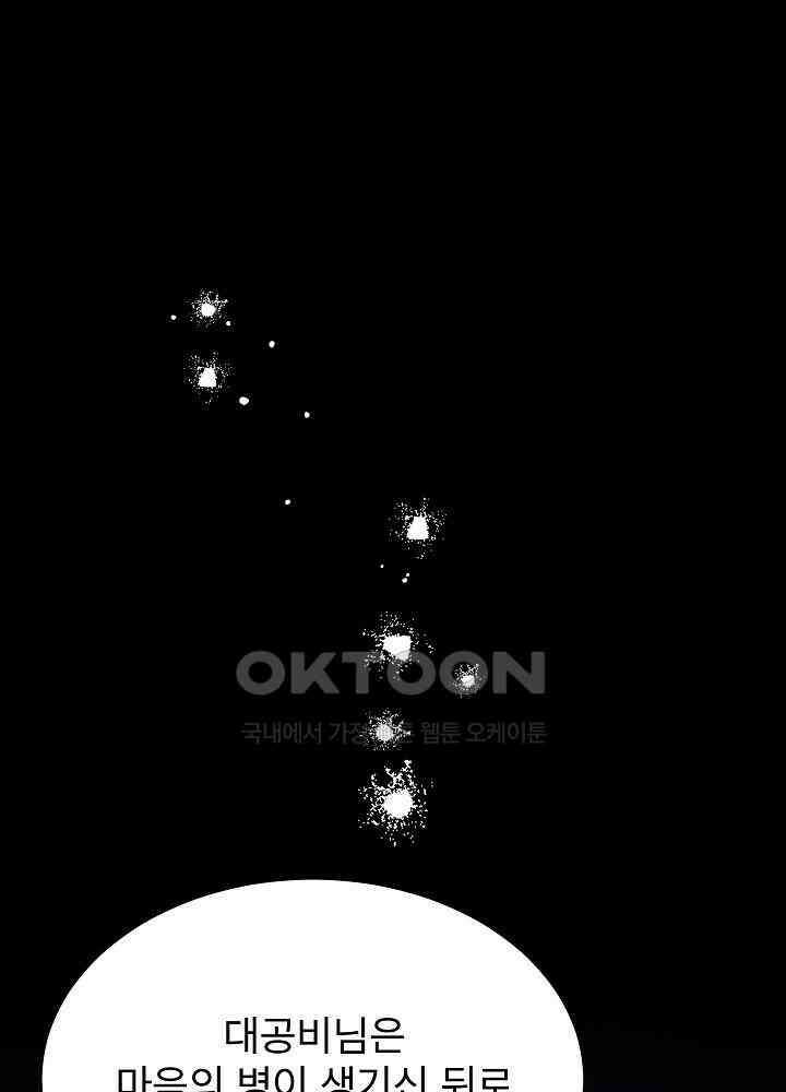 아기 마님은 복수 메이커 39화 1