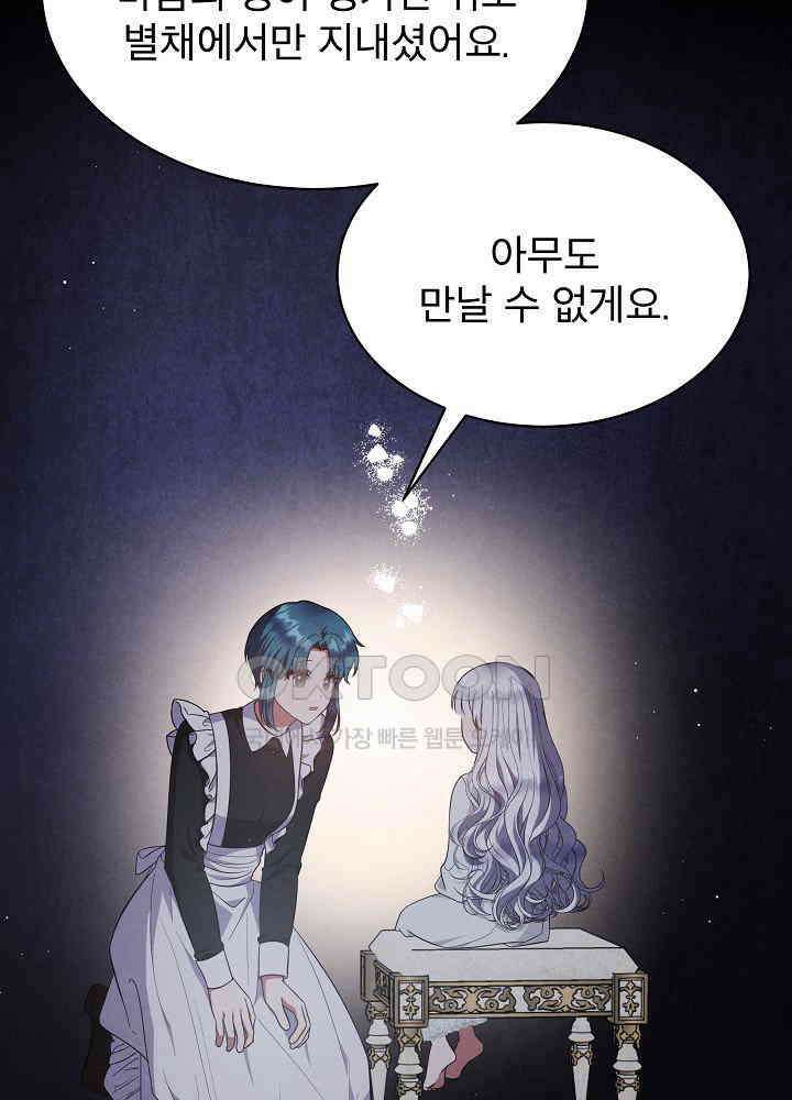 아기 마님은 복수 메이커 39화 2
