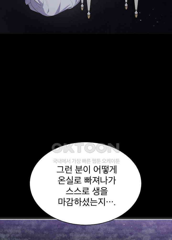 아기 마님은 복수 메이커 39화 3