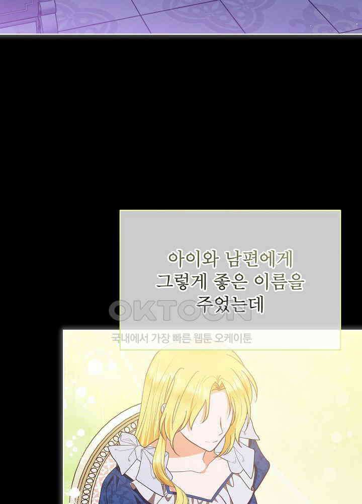 아기 마님은 복수 메이커 39화 7