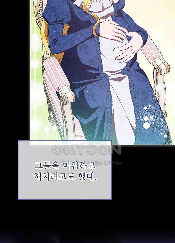 아기 마님은 복수 메이커 39화 8