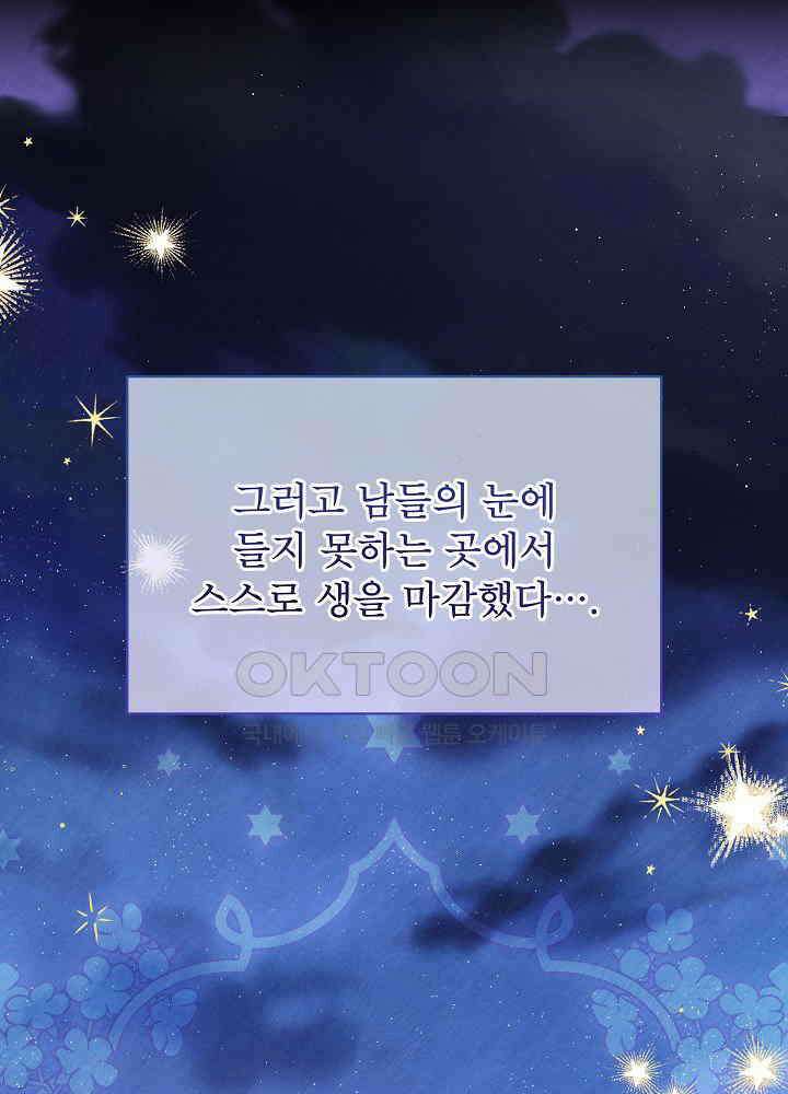 아기 마님은 복수 메이커 39화 9