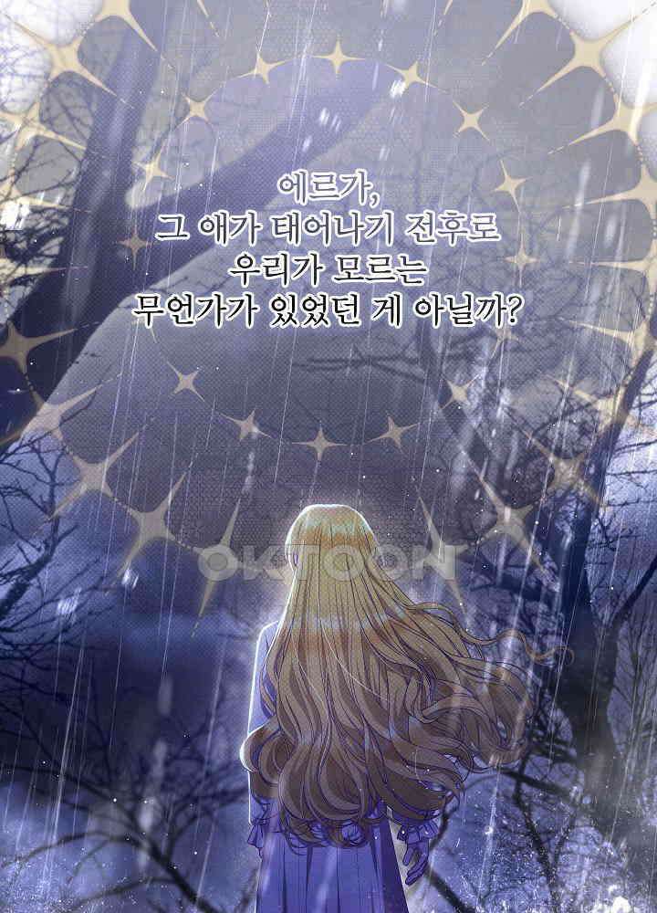 아기 마님은 복수 메이커 39화 12