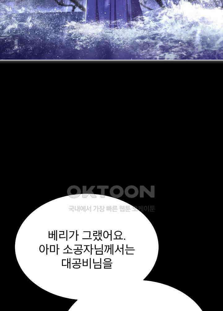 아기 마님은 복수 메이커 39화 13