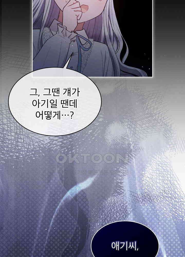 아기 마님은 복수 메이커 39화 15