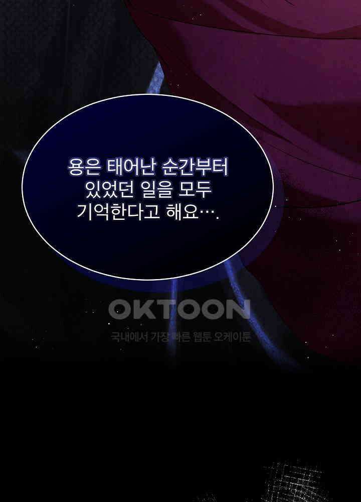 아기 마님은 복수 메이커 39화 17