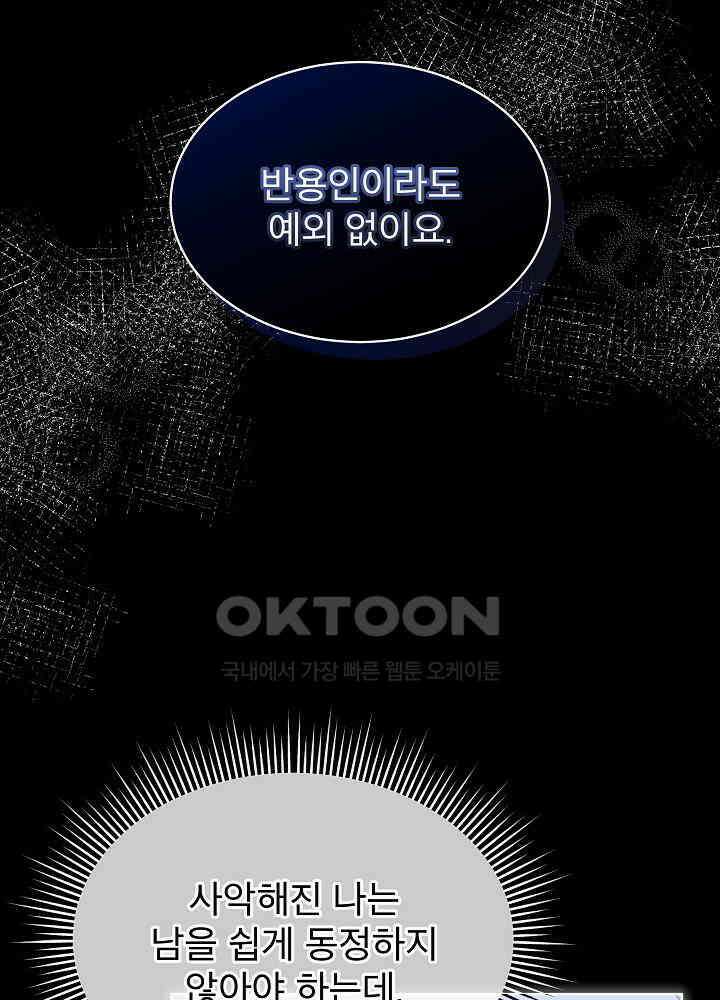 아기 마님은 복수 메이커 39화 18