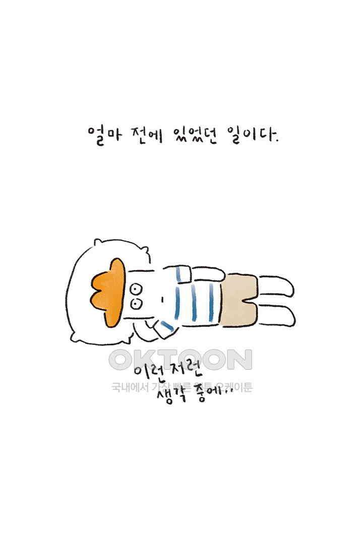 은동스+옹동스 은동스 230화． 작은 친절 2