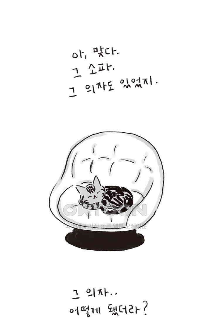 은동스+옹동스 은동스 230화． 작은 친절 4