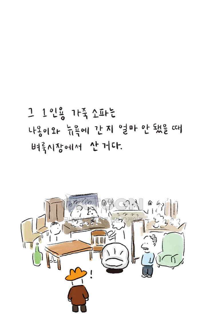 은동스+옹동스 은동스 230화． 작은 친절 5
