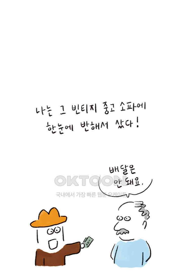은동스+옹동스 은동스 230화． 작은 친절 6