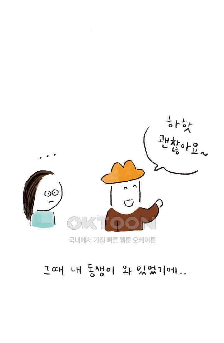 은동스+옹동스 은동스 230화． 작은 친절 7