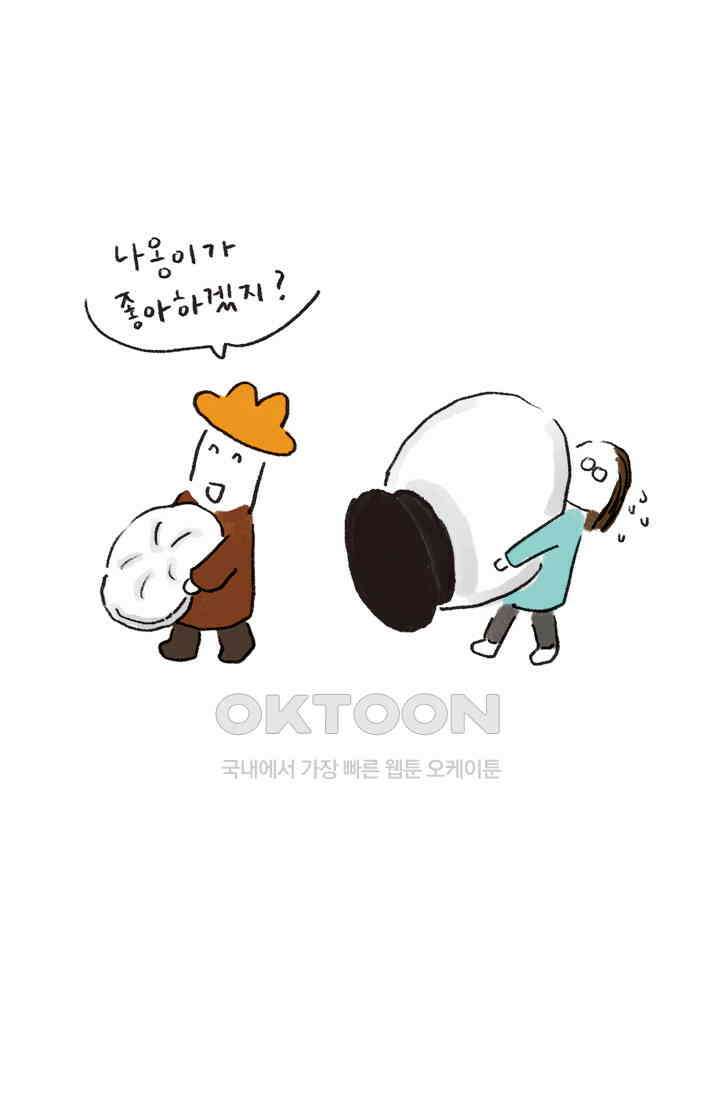 은동스+옹동스 은동스 230화． 작은 친절 8