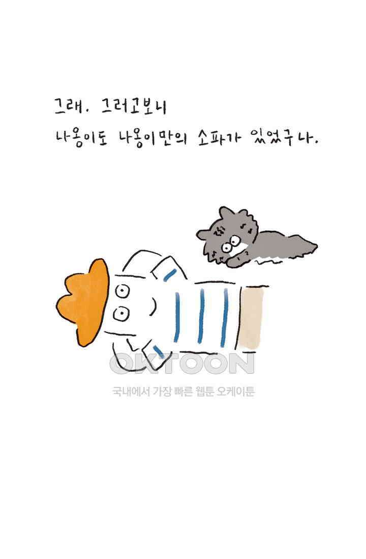 은동스+옹동스 은동스 230화． 작은 친절 10