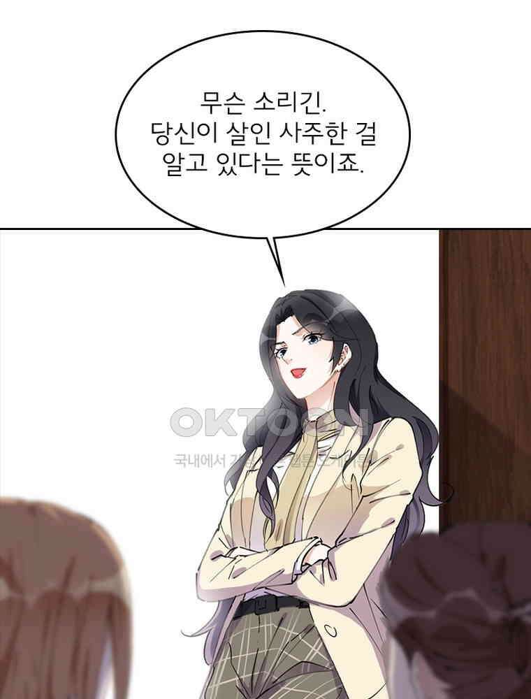 이혼 후 전남편이 충견이 되었다 26화 3