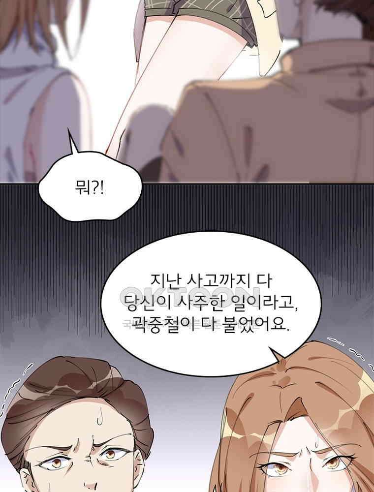 이혼 후 전남편이 충견이 되었다 26화 4