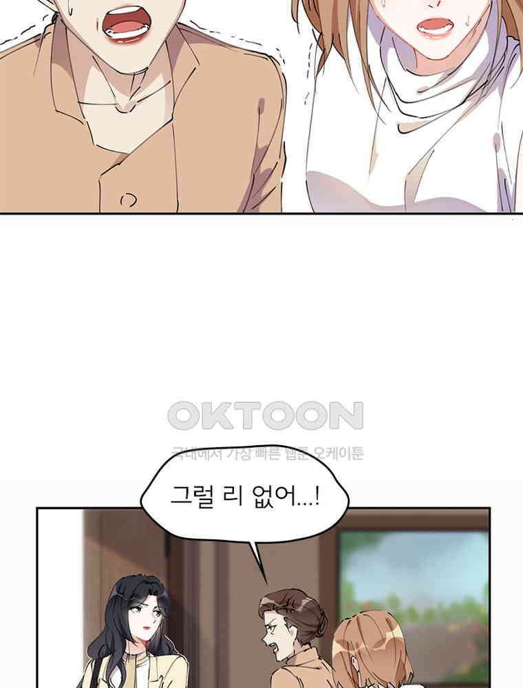 이혼 후 전남편이 충견이 되었다 26화 5