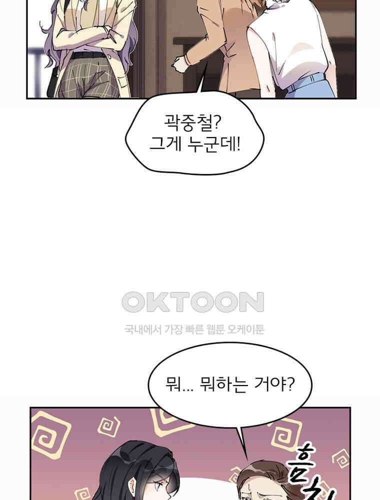 이혼 후 전남편이 충견이 되었다 26화 6
