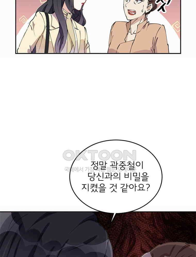 이혼 후 전남편이 충견이 되었다 26화 7