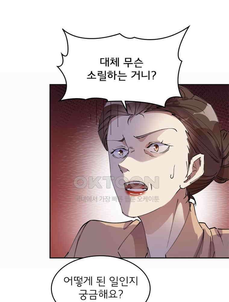 이혼 후 전남편이 충견이 되었다 26화 10