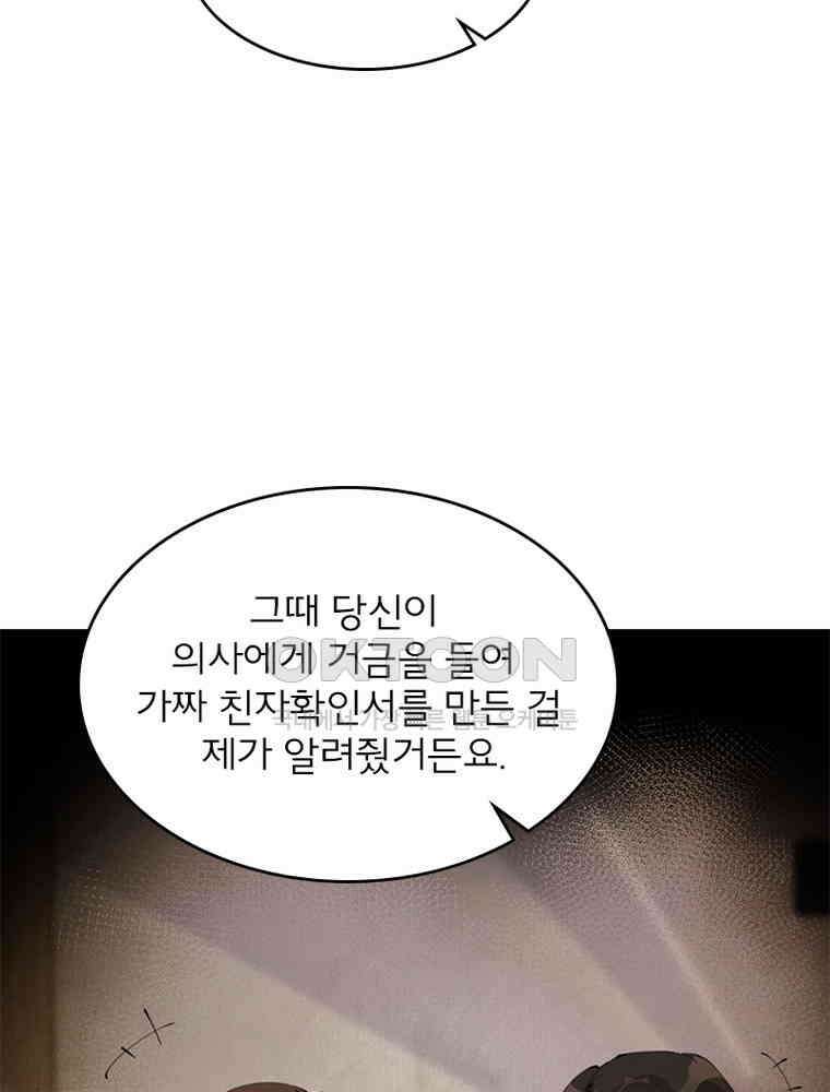 이혼 후 전남편이 충견이 되었다 26화 11