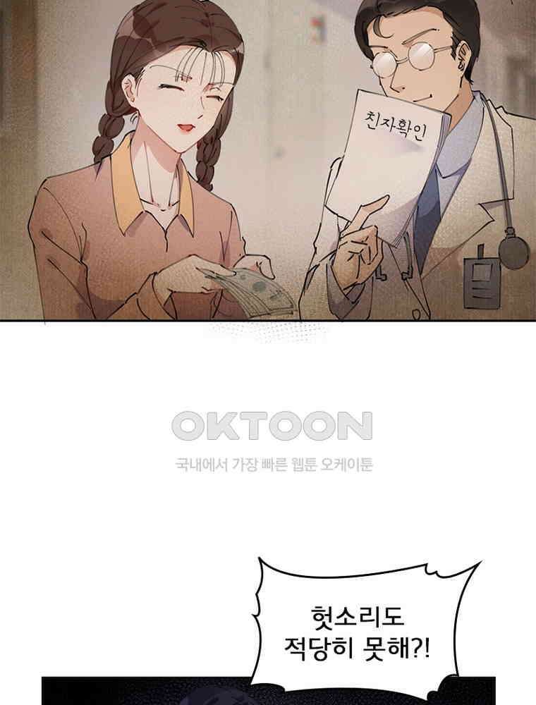 이혼 후 전남편이 충견이 되었다 26화 12